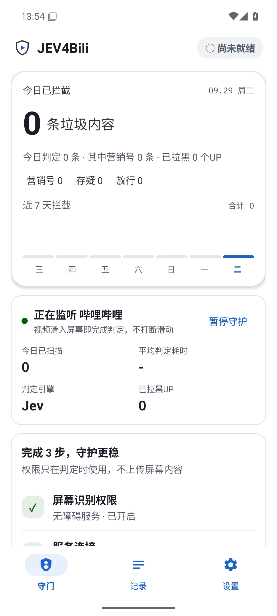 守门页:本轮判定统计与实时状态