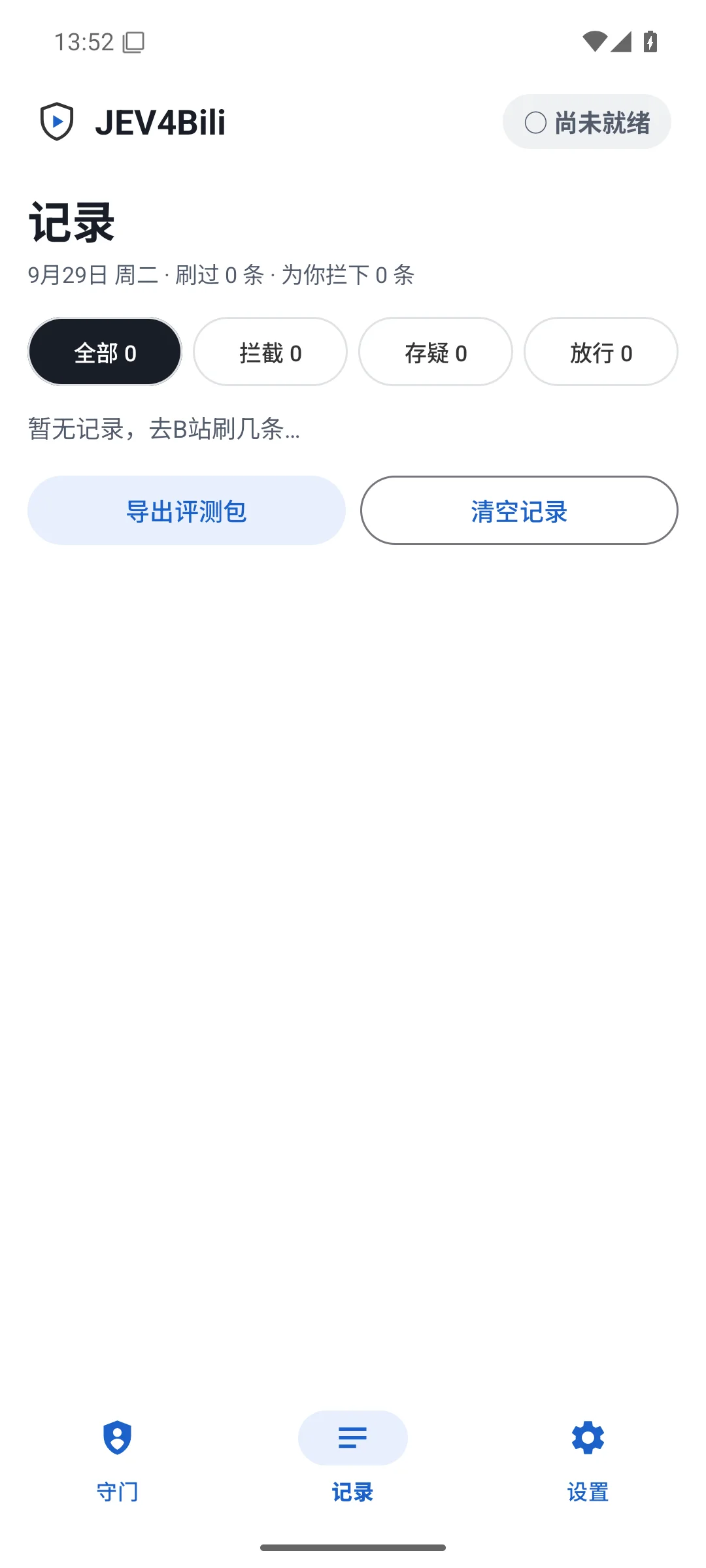 记录页:全部判定历史,可回看可导出